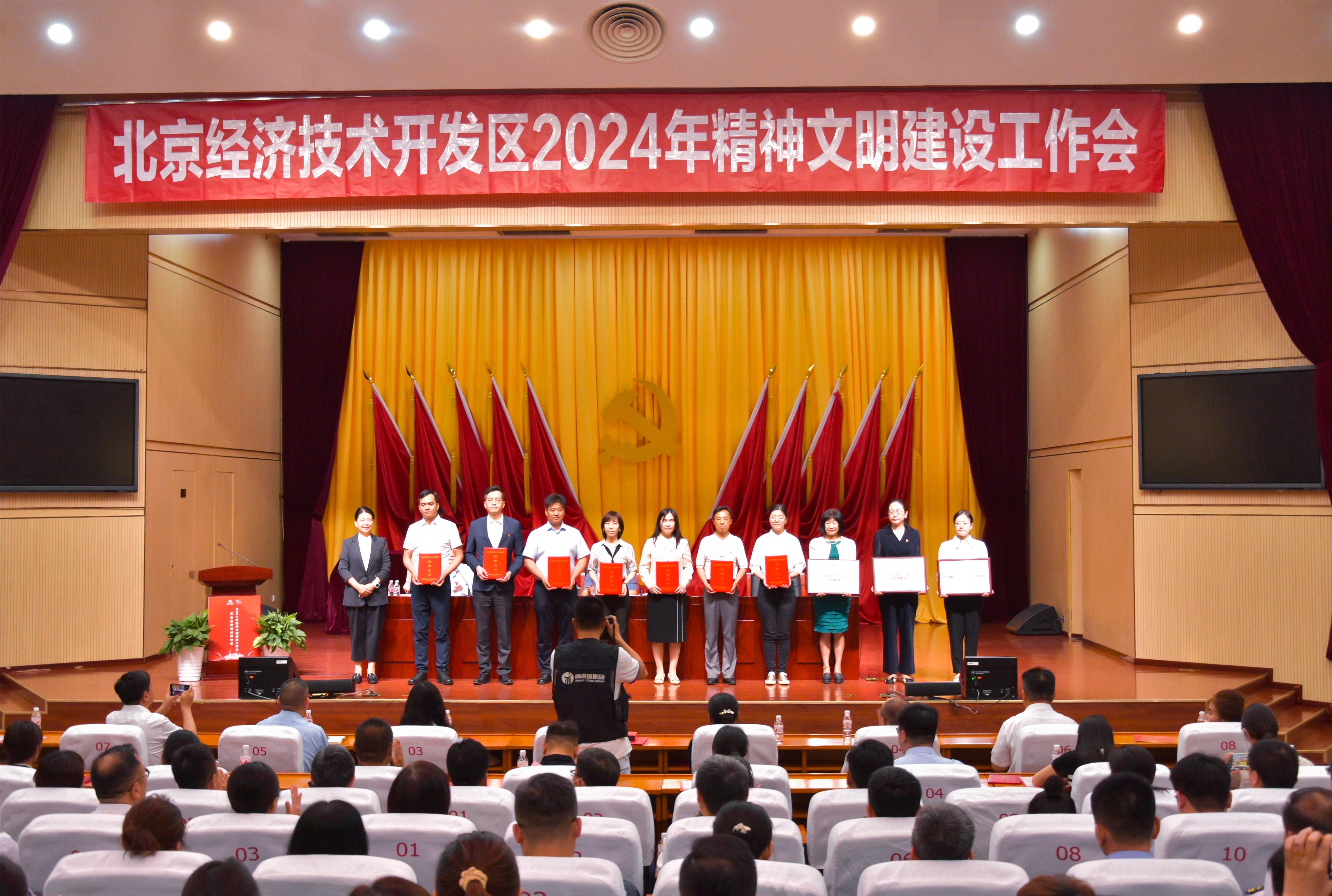 喜讯|九州酷游被评为北京亦庄“学习榜样”及“首都文明单位”