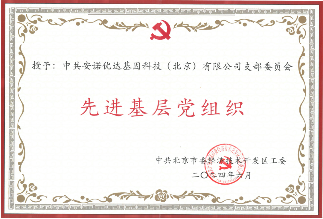 喜报 | 九州酷游党支部荣获“先进基层党组织”荣誉称号